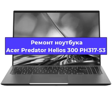 Замена hdd на ssd на ноутбуке Acer Predator Helios 300 PH317-53 в Новосибирске